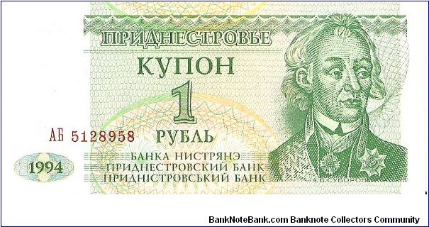 1 Rouble

(General Alexander V. Suvorov - founder of Tiraspol on Obverse; Parliament building on Reverse)

Watermark - Repeating Square Pattern Banknote