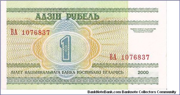 1 Rublei

(National Academy of Sciences in Minsk on Obverse)

Watermark- ornamental pattern Banknote