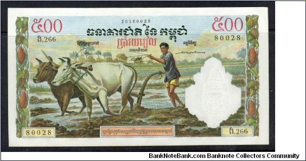 P-14 ND(1970) 500 riels Banknote