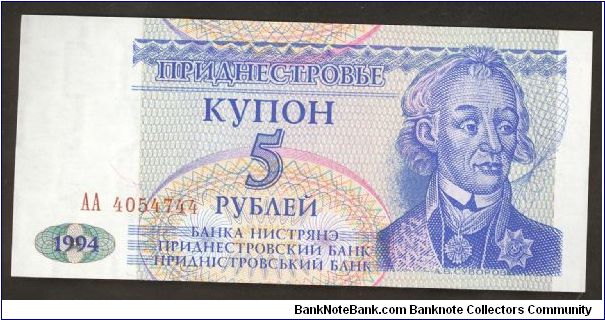 5 Rublei 1994 P17 Banknote