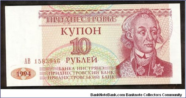 10 Rublei 1994 P18 Banknote
