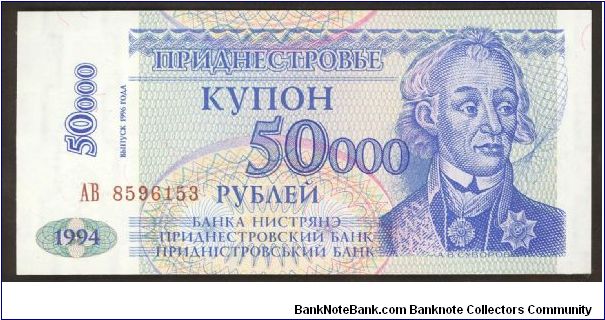 50000 Rublei P30 - 1996 date stamped printed on 1994 note. Banknote
