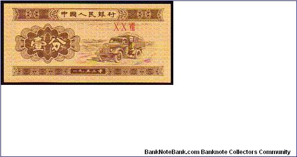 1 Fen - pk# 860a - 3 Roman control numerals only Banknote