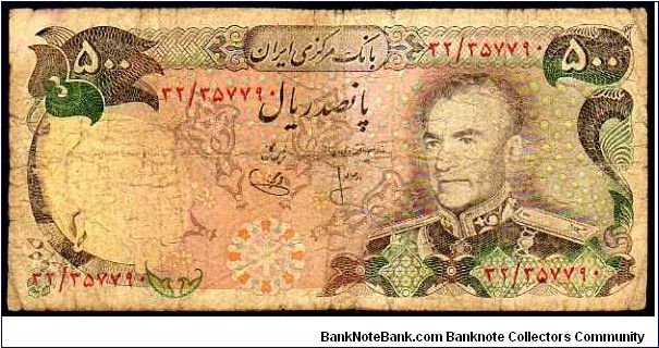500 Rials - Pk 104 a - sign.Mohammad Yeganeh & Hushang Ansari  Banknote