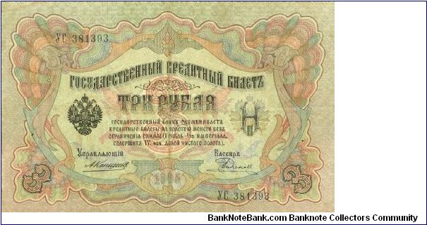 Russia 3 Rubles 1905. P9 Banknote