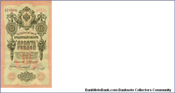 Russia 10 Rubles 1909 Banknote