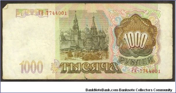 Banknote from Russia year 1993