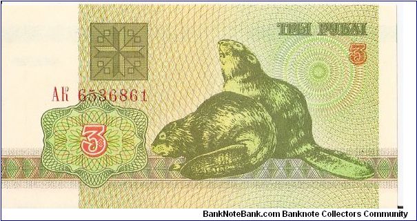 3 Rublei

(Beavers on Obverse)

Watermark- Rigid S Tessellation Banknote