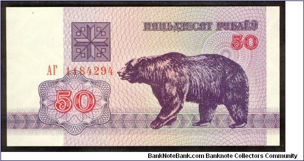 Belarus 50 Rublei 1992 P7. Banknote