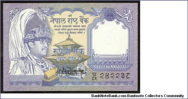 Nepal 1 Rupee 1991 P37. Banknote