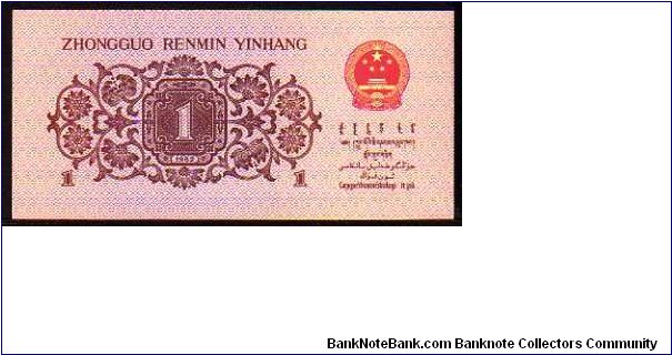 Banknote from China year 1962