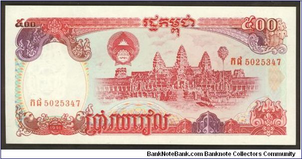 Cambodia 500 Riels 1991 P38. Banknote