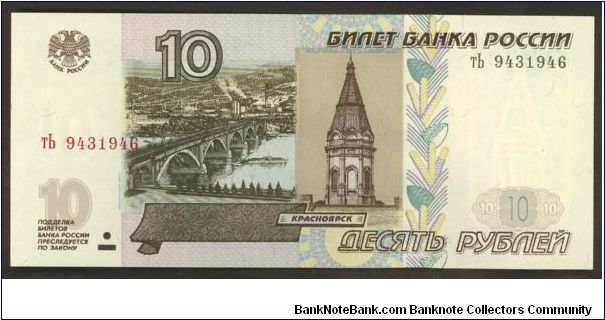 Russia 10 Rubles 1997 - 2004 P273. Banknote