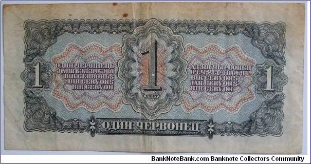 Banknote from Russia year 1937