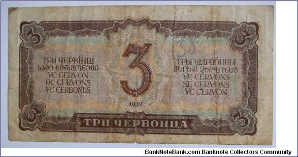 Banknote from Russia year 1937