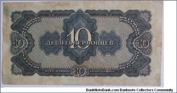 Banknote from Russia year 1937