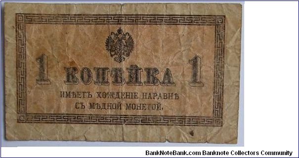 1 kopeica Banknote