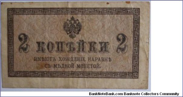 2 kopeiki Banknote