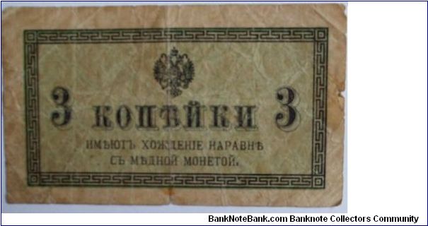 3 kopeiki Banknote