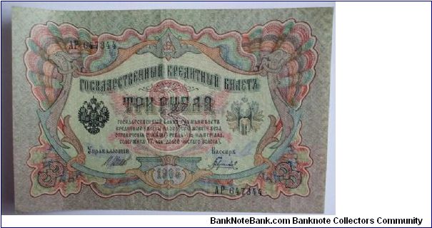 3 roubles Shipov signature. printed in 1912-1915 Banknote