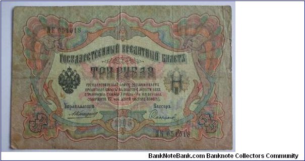 3 roubles Konshkin signature. printed in 1909-1912 Banknote
