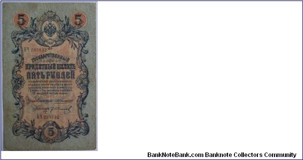 5 roubles Konshkin signature printed in 1909-1912 Banknote