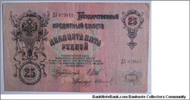 25 roubles Shipov and G. Ivanov signature printed in 1912-1915 Banknote