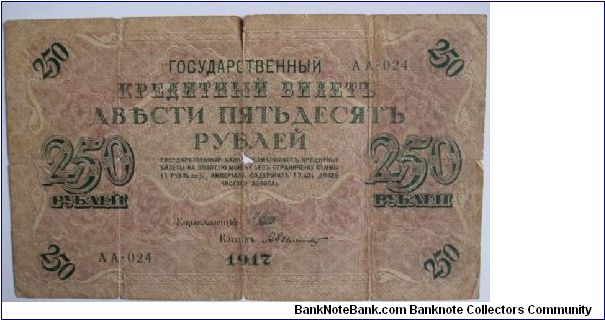 250 roubles 1917 Banknote