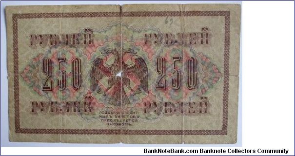 Banknote from Russia year 1917