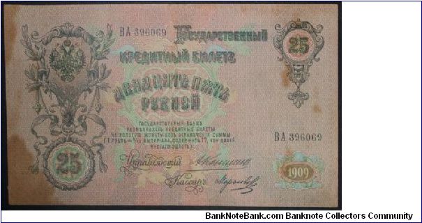25 rouble Konshkin and Morozov signature. printed during 1909-1912 Banknote