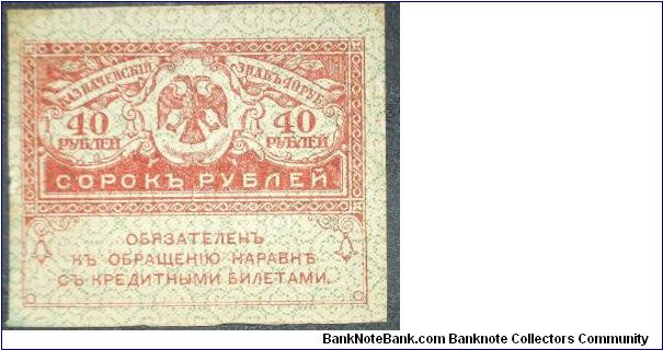 40 roubles Kerenski tipe. printed in 1917. Banknote