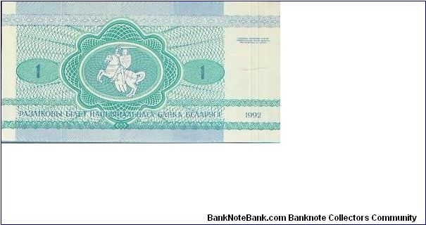 Banknote from Belarus year 1992