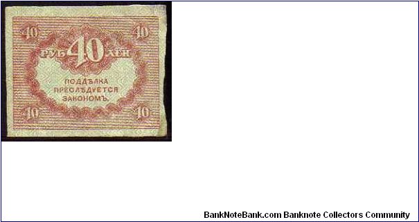 Banknote from Russia year 1917