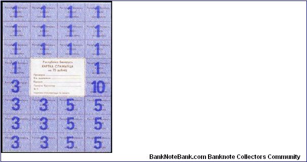 75 Rublei__
Pk A2b__

Coupon Sheet
 Banknote