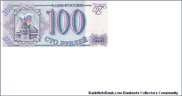 Banknote from Russia year 1993