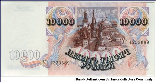 Russia 1992 10000Rouble Banknote