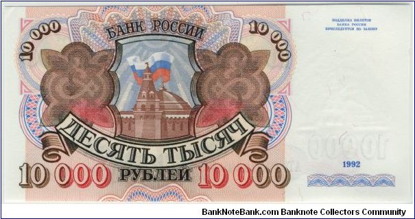 Banknote from Russia year 1992