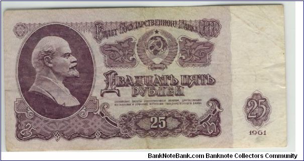 Russia 1961 25 Rouble Banknote