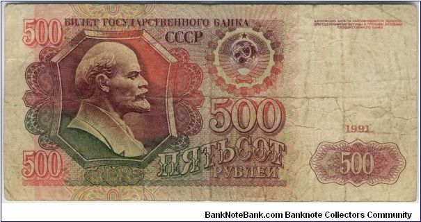 Russia 1991 500Rouble Banknote