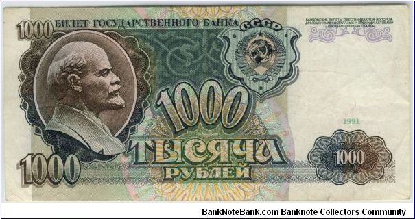 Russia 1991 1000Rouble Banknote