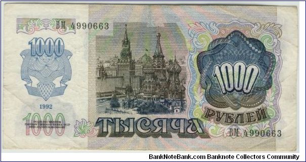 Banknote from Russia year 1992