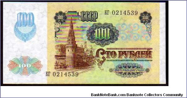 Banknote from Transdniestria year 1991