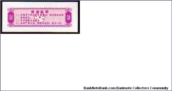 Banknote from China year 1975