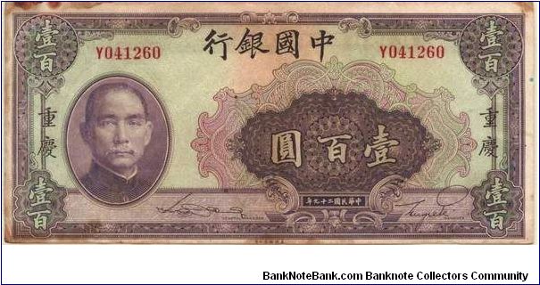 This is the longest banknote from china I have seem 188mm x 88mm. 1940 China Bank $100 printed by American Banknote co. This one in Chung King the War time capital of China. Banknote