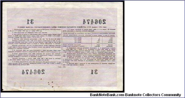 Banknote from Russia year 1956