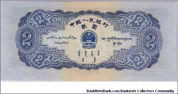 Banknote from China year 1953