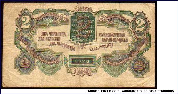 Banknote from Russia year 1928