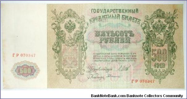 500 rouble Shipov and A Bilinski. Banknote
