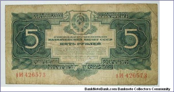 5 rouble 1934 w/o signature. lL Banknote