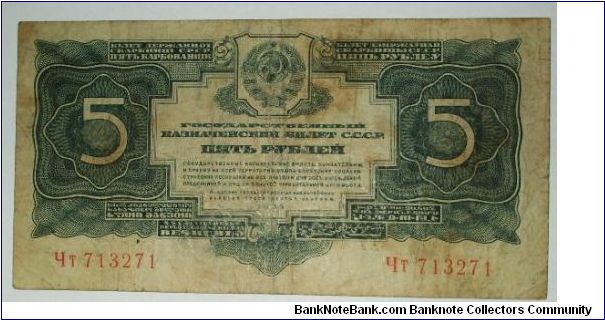 5 rouble 1934 w/o signature. Ll Banknote